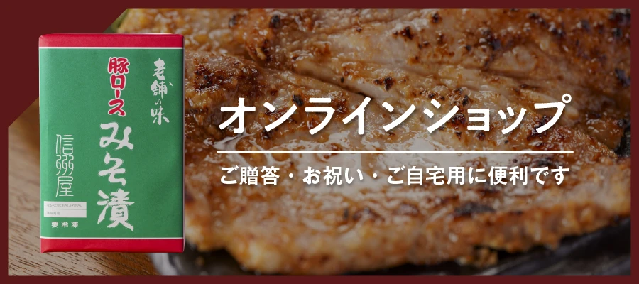 信州屋のオンラインショップ
