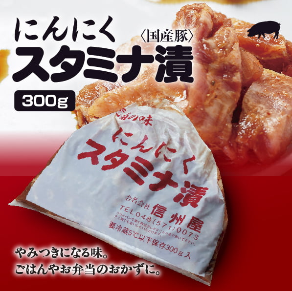 自販機で買える信州屋の「スタミナ漬」