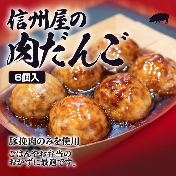 自販機で買える信州屋の「肉だんご」